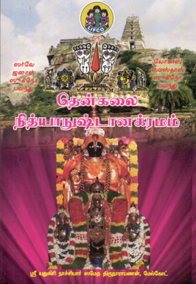 Thenkalai Nithya Anushtana Kramam - தென்கலை நித்ய அனுஷ்டான க்ரமம்