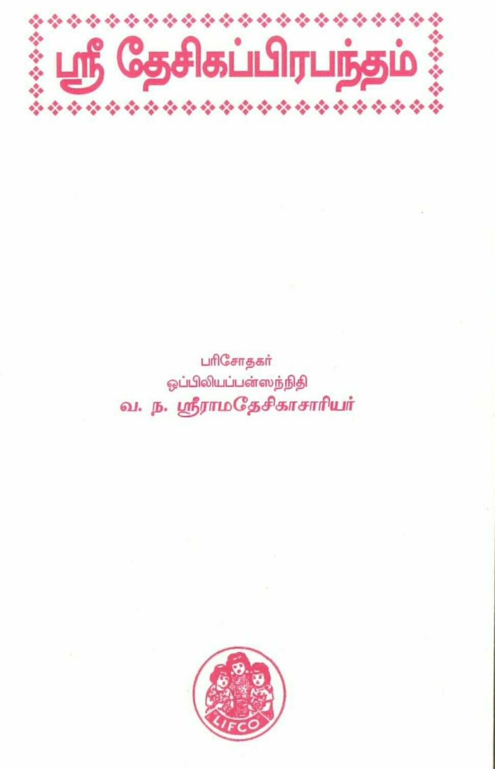 Desika Prabandham Moolam Tamil , Lifco - தேசிக ப்ரபந்தம் மூலம் தமிழில்