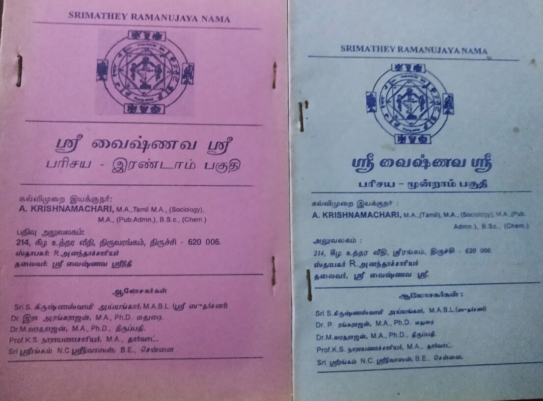 பரிசயா ஸ்ரீவைஷ்ணவஸ்ரீயின் ஸ்ரீவைஷ்ணவ அடிநிலைகள் கல்விக்கான புஸ்தகங்கள் - Parichaya - Study materials ( Books ) designed for the Basics of Sri Vaishnavism course