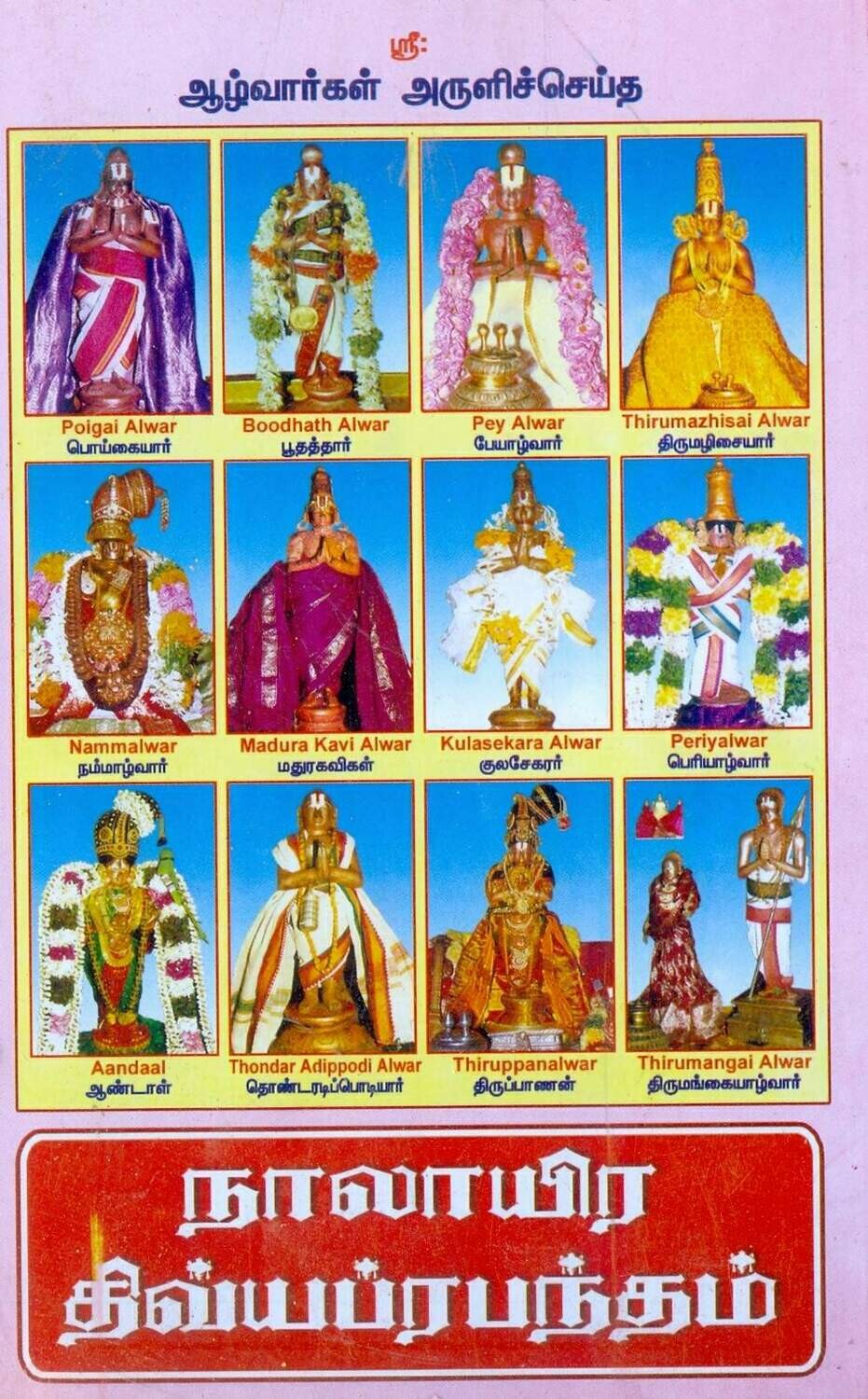 மலிவுப் பதிப்பு நாலாயிர திவ்யப்பிரபந்தம் Low price NDP - Nalayiram Moolam , Tamil