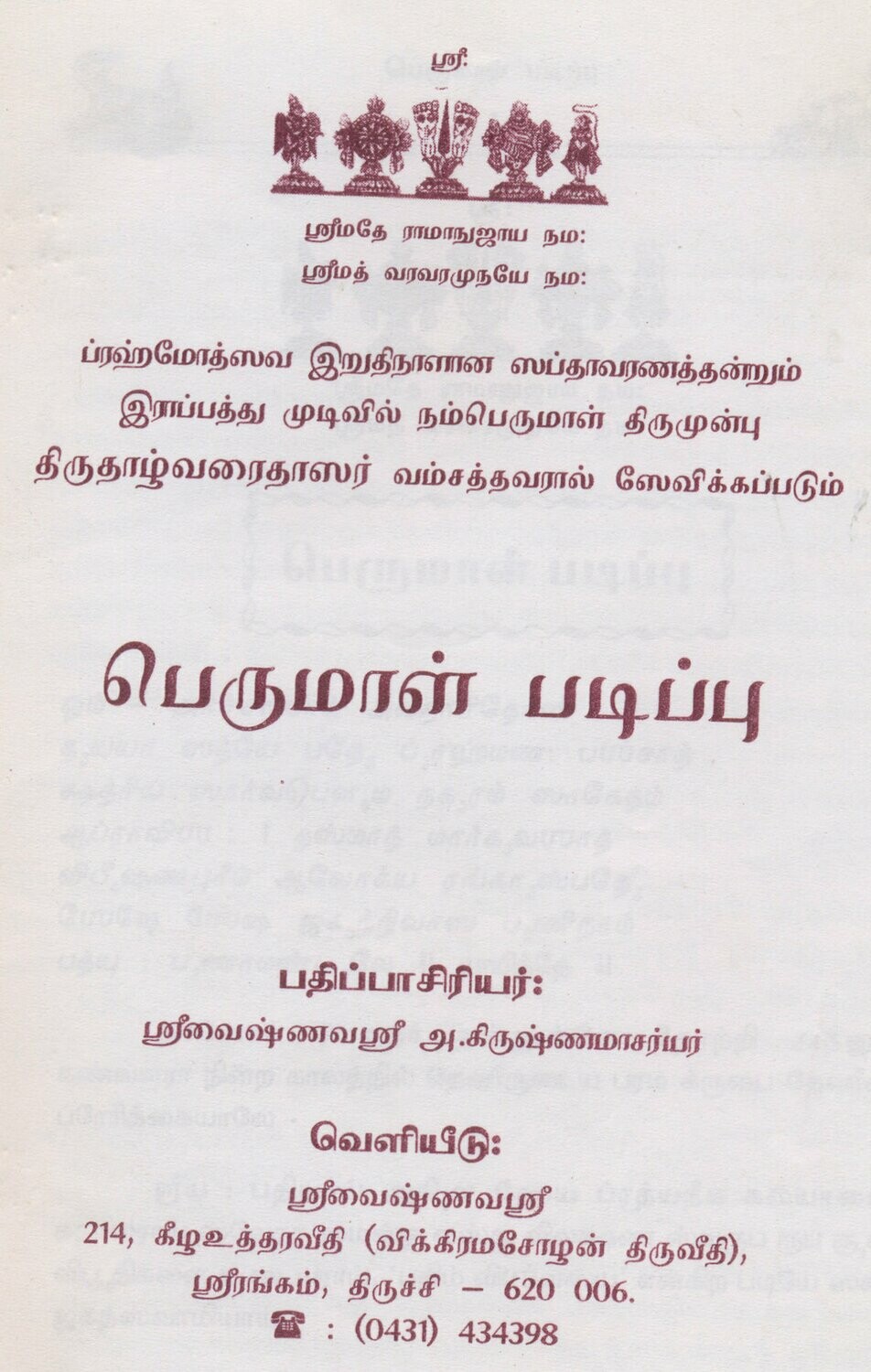 Perumal Padippu E Book - பெருமாள் படிப்பு , மின்னூல்.