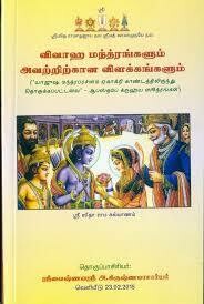 Vivaaha Mantras with meanings in Tamil E book