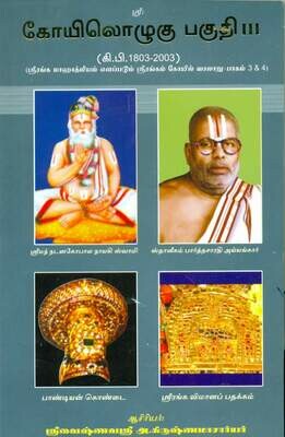 Photo copy Book - KO III Sri Vaishnava Saandror charithram  ஸ்ரீரங்கத்து ஸ்ரீவைஷ்ணவ சான்றோர் சரித்ரம்
