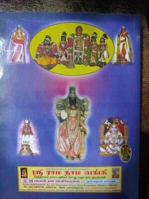 Printed Book - 108 Sri Vaishnava Divyadesa pasurams from Nalayira Divya Prabandham, 108  ஸ்ரீவைஷ்ணவ திவ்யதேசங்களும் அவற்றிற்கான நாலாயிர திவ்யப்ரபந்தப் பாசுரங்களும்