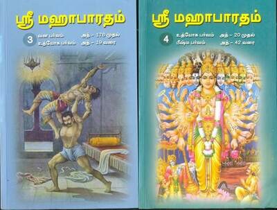 மஹாபாரதம் - 10 பாகங்கள் கதை  Mahabharatham story , 10 Vols