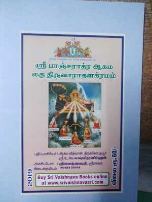 Printed Book - Koyil / Koil Laghu Thiruvaradhana Kramam - கோயில் லகு திருவாராதன க்ரமம்