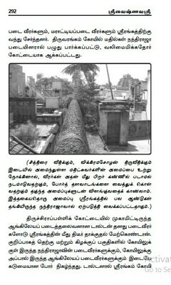 E Book - Koil ozhugu / Koilozhugu Part II Volume 1 ( Big Book ), 356 pages, கோயில் ஒழுகு / கோயிலொழுகு பாகம் 2 , முதல் புத்தகம் 356 பக்கங்கள்,மின்னூல்