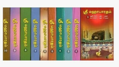 Mahabharatham story - 10 Vols , Bhagavan Nama Edition ,   மஹாபாரதம் கதை / வசனம் - 10 புத்தகங்கள் , பகவன் நாமா பதிப்பு