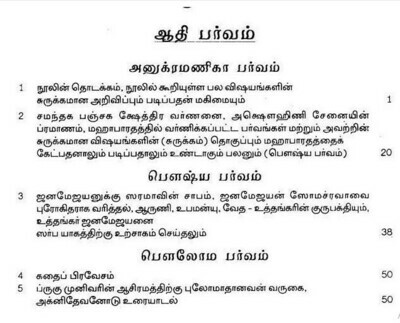 Mahabharatham story - 10 Vols , Bhagavan Nama Edition , மஹாபாரதம் கதை / வசனம் - 10 புத்தகங்கள் , பகவன் நாமா பதிப்பு