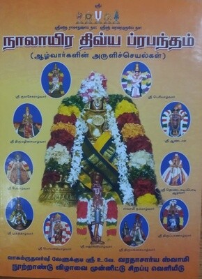 Printed Book - A4 size, Nalayiram Big letters n Bold Print - Sri Velukkudi Swamy / Kinchitkaram Trust,  நாலாயிர திவ்யப்ரபந்தம் பெரிய எழுத்தில்,Hard Bound in 2 Vols