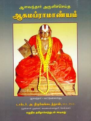 Photo copy book - Xerox Agama Pramanyam - ஆகமப்ராமாண்யம்