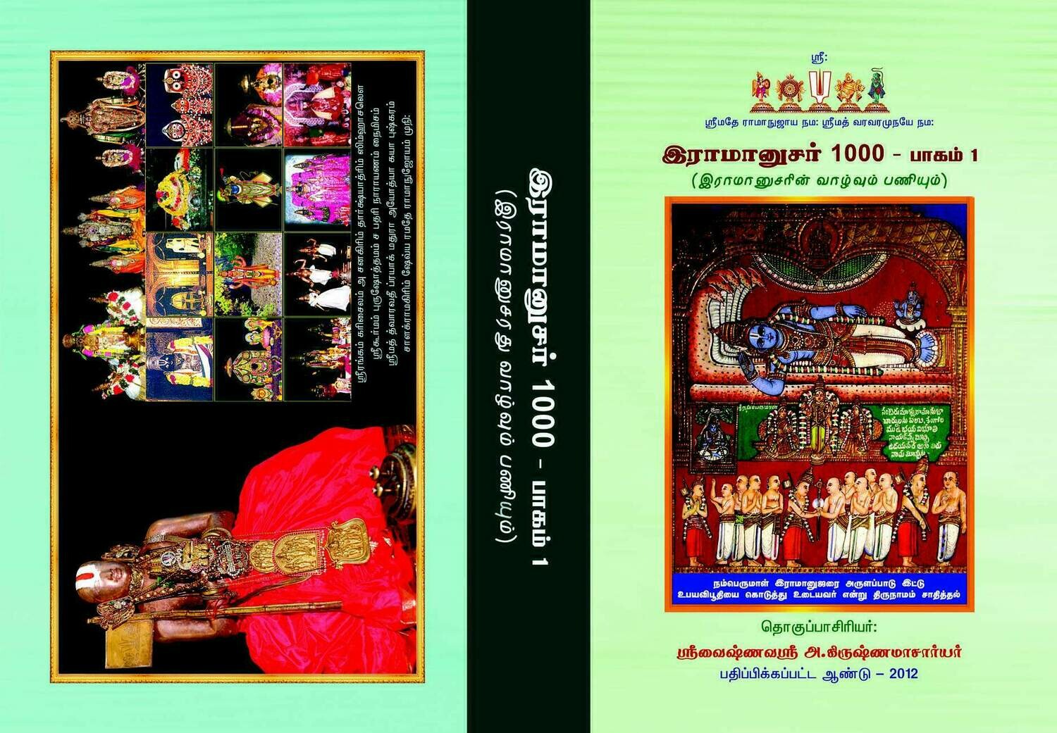 E-Book, Ramanusar 1000 ( Book I ) - Sri Ramanuja Vaibhavam - Ramanusar Vazhvum Paniyum under 500 Headings , ராமானுசர் ஆயிரம்,பாகம் 1 வாழ்வும் பணியும் 500 தலைப்புக்களில் , மின்னூல்.
