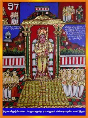 Sri Ramanuja / Udayavar - ஸ்ரீ ராமானுஜர் / உடையவர் விஷயமானவை