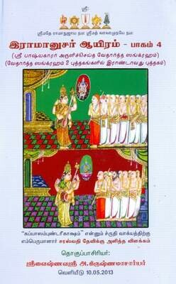 E-Book, Vedartha Sangraham mulam plus urai part II complete ; வேதார்த்த ஸங்க்ரஹம் மூலமும் உரையும் பாகம் 2 முழுமையும் , மின்னூல்.