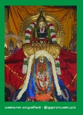 Printed Book - Periya / Peria Jeeyarin Perumai ; பெரிய ஜீயரின் பெருமை , மணவாளமாமுனிகள் விஷயமானவை