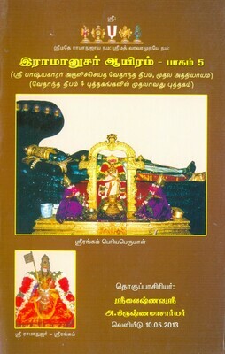 E Book , Vedanta / Vedantha Deepam Moolam plus urai in Tamil ,  Book 1 of 4 - வேதாந்த தீபம் மூலம் மற்றும் எளிய தமிழ் உரை மின்னூல் 1/4