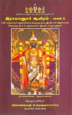 E-Book , Vedanta/  vedhanta  Deepam Moolam plus urai , Book 2 of 4 ; வேதாந்த தீபம் மூலமும் எளிய தமிழ் உரையும்  மின்னூல் 2/4