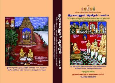 E-Book , Vedanta / Vedhanta  Deepam Moolam plus urai book 3 of 4 ; வேதாந்த தீபம் மூலமும் உரை மின்னூல்
 3 / 4