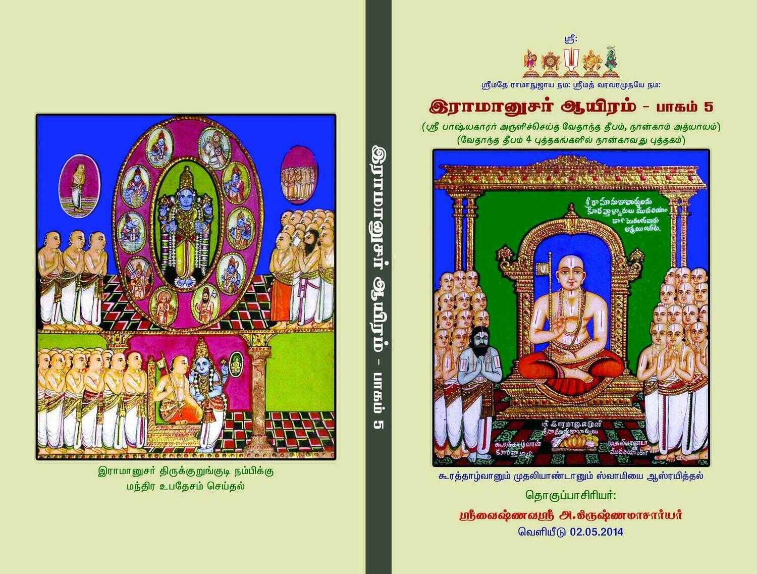 E-Book ,Vedanta / Vedhanta Deepam moolam plus urai book 4 of 4 ; வேதாந்த தீபம் மூலமும் உரையும் மின்னூல் 4/4