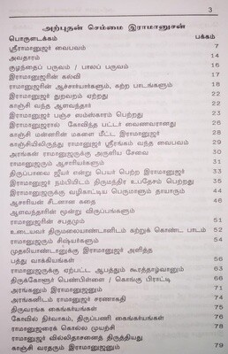 Printed Book -Arputhan Ramanusan / அற்புதன் செம்மை இராமானுசன்