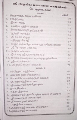 Sri Azhagiya Manavala Mamunigal -
ஸ்ரீ அழகிய மணவாளமாமுனிகள்