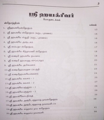 Sri Hayagreevar - ஸ்ரீ ஹயக்ரீவர்
