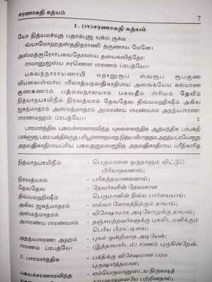 Printed Book - Gadhyatrayam /Gadya trayam /Gadyatrayam simple urai - prathipadha artham ; கத்ய த்ரயம் ப்ரதிபதார்த்தம்