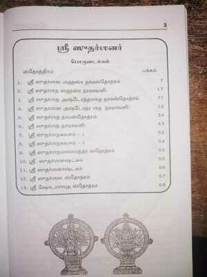 Sri Sudharsanar / Chakkarathazhvar - ஸ்ரீ சுத்ர்ஸனர் / சக்கரத்தாழ்வார்