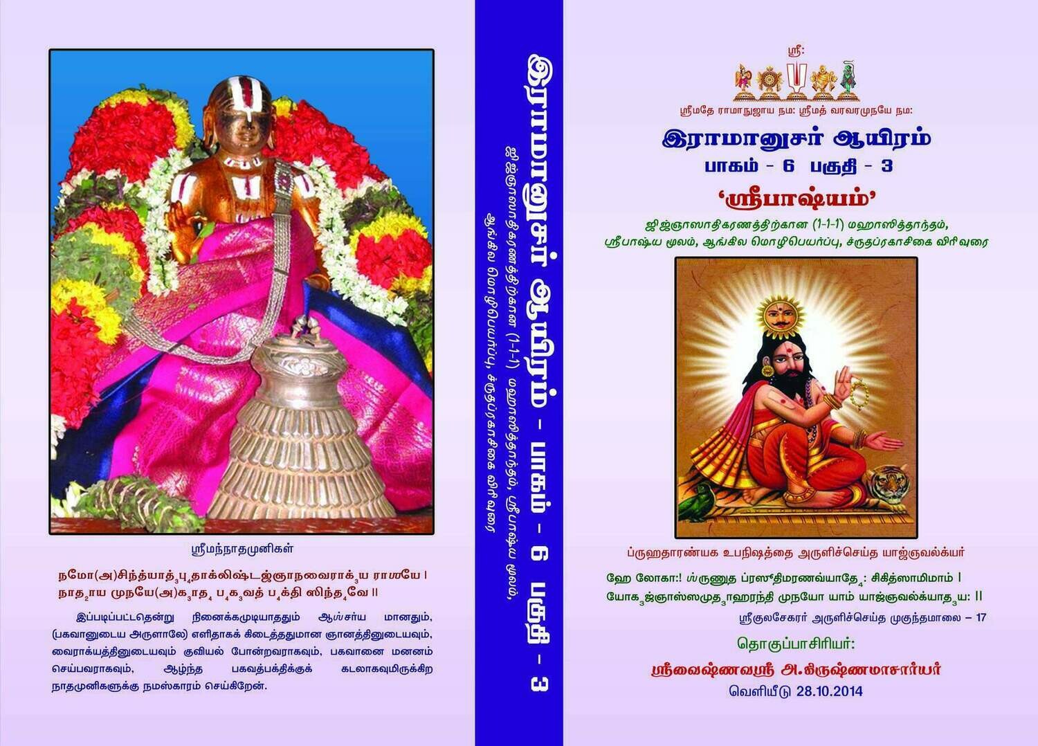 E-Book, Sri Bashyam Vol 3 of 15 Vols ( Maha siddantham) ; மின்னூல் ஸ்ரீ பாஷ்யம் 3/15 மஹா சிந்த்தாந்தம்