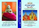 E-Book , Sri Bashyam - Vol 5 of 15 Vols,  ஸ்ரீ பாஷ்யம் , மின்னூல் 5 / 15.