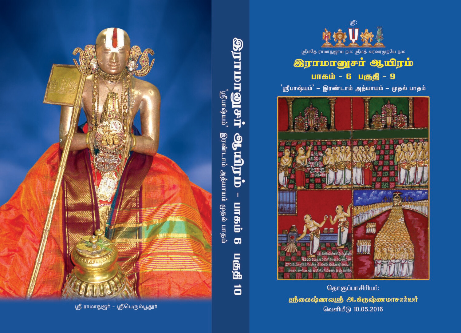 Sri Bashyam E Book - Vol 9 of 15 Vols ; ஸ்ரீ பாஷ்யம் மின்னூல் 9ஆவது புத்தகம்