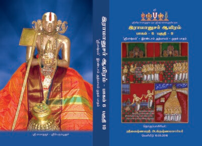 Sri Bashyam E Book - Vol 9 of 15 Vols ; ஸ்ரீ பாஷ்யம் மின்னூல் 9ஆவது புத்தகம்