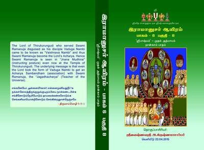 Sri Bashyam E Book Vol 8 of 15 Vols ;ஸ்ரீ பாஷ்யம் உரை 8 ஆவது புத்தகம்