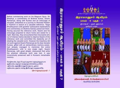 Sri Bashyam E Book , Vol 7 of 15 Vols; ஸ்ரீ பாஷ்யம் எளிய தமிழ் உரை 7ஆவது புத்தகம்