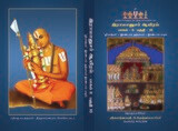 E-Book, Sri Bashyam - Vol 10 of 15 Vols ; ஸ்ரீ பாஷ்யம் 15 புத்தகங்களில் 10 ஆவது புத்தகம்