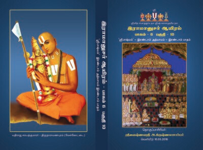 E-Book, Sri Bashyam - Vol 10 of 15 Vols ; ஸ்ரீ பாஷ்யம் 15 புத்தகங்களில் 10 ஆவது புத்தகம்