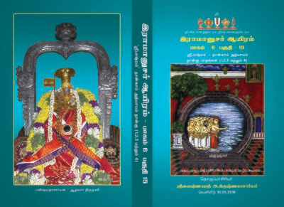 E-Book , Sri Bashyam - Vol 15 of 15 Vols,  மின்னூல் ஸ்ரீ பாஷ்யம் எளிய நடை தமிழ் உரை 15/15