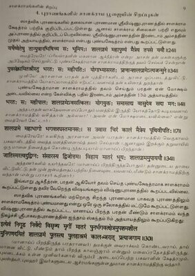 Print Book Salagrama Sirappu  ;  சாளக்ராமத்தின் சிறப்பு