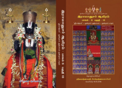 E-Book, Sri Bashyam Vol 13 of 15 Vols ; Simple Tamil urai, மின்னூல் ஸ்ரீ பாஷ்யம் எளிய நடை தமிழ் உரை - 13 / 15
