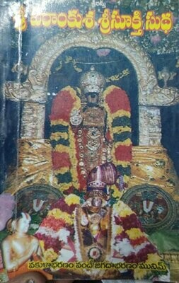 Printed Book - Parankusa sri sukthi sudha