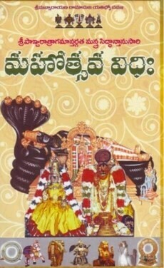 Telugu Language Sri Vaishnava / Sri Vaishnavism related Books