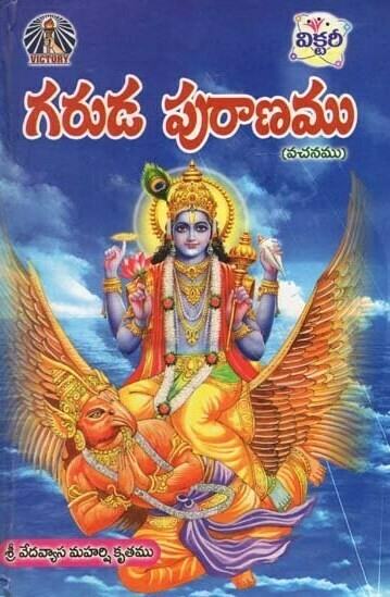 Sri Garuda Puranam in Telugu - Victory publishers