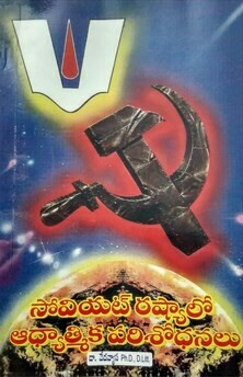 Soviet Russia lo Adhyatmika Parishodanalu
