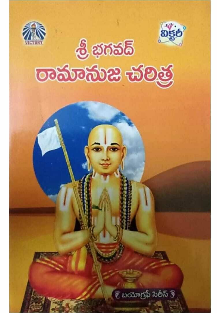 Telugu book ,Bhagavad Ramanuja Charitram - Victory