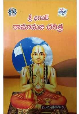 Telugu book ,Bhagavad Ramanuja Charitram - Victory