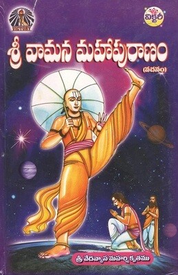 Sri Vamana Mahapuranam Telugu