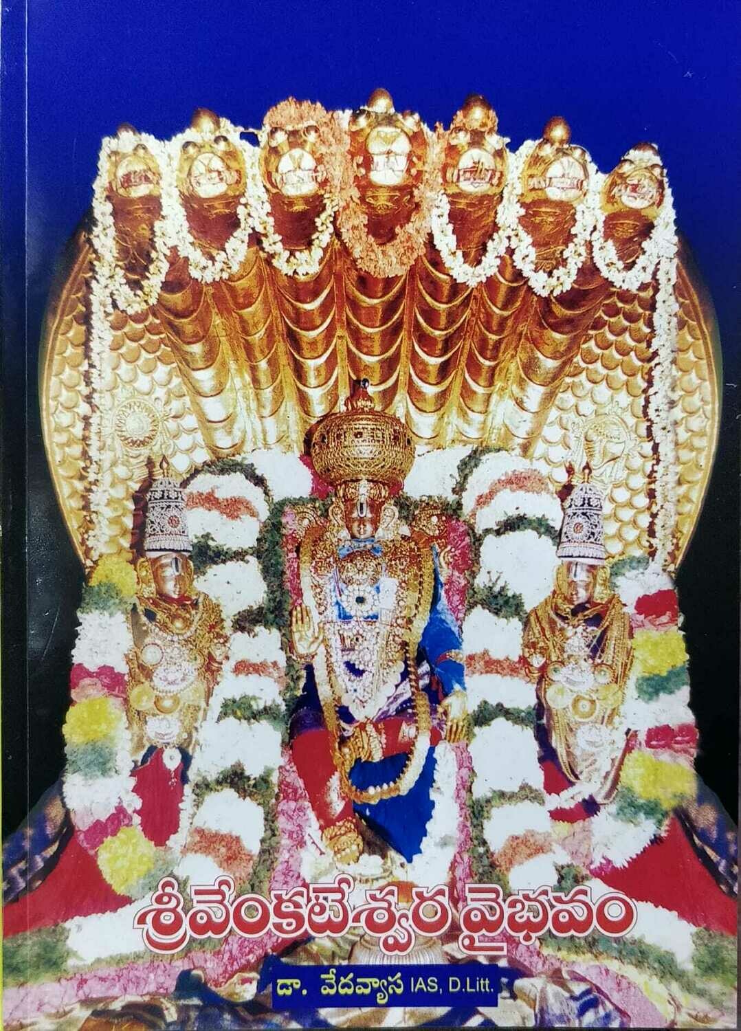 SRI VENKATESHWARA VAIBHAVAM. PART(4) (Telugu)