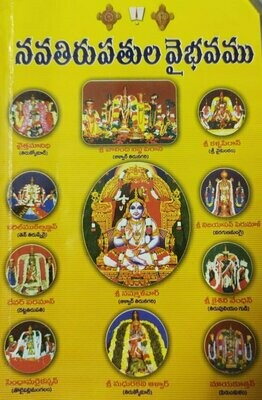 Nava Tirupati Vaibhavamu - Telugu