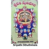 SRIPATHI STHUTHI MALA - Telugu