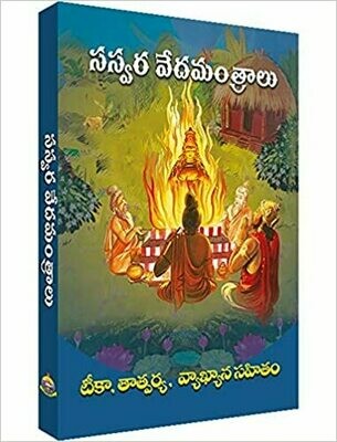 Saswara vedas - Telugu